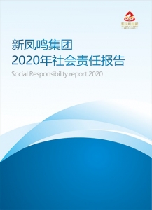 赢多多集团2020年社会责任汇报