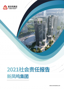 赢多多集团2021年社会责任汇报