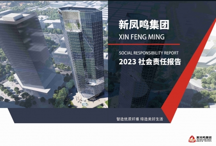 赢多多集团2023年社会责任汇报