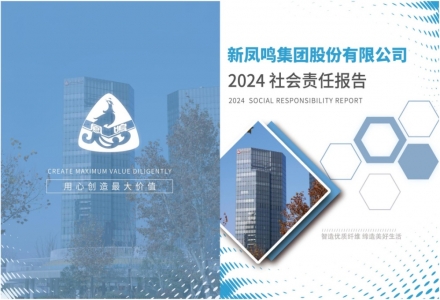 赢多多集团2024年社会责任汇报