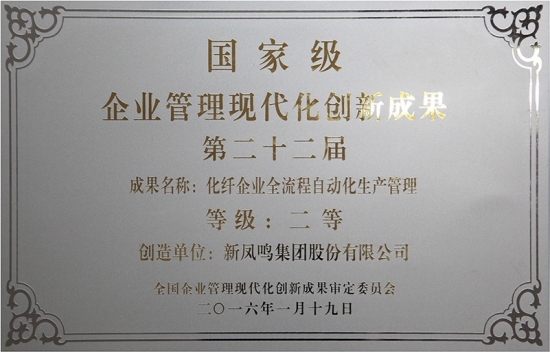 国度级企业治理现代化创新成就