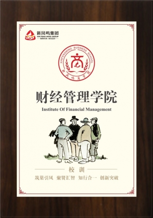 财经治理学院