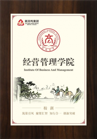 经营治理学院