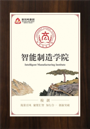 智能造作学院